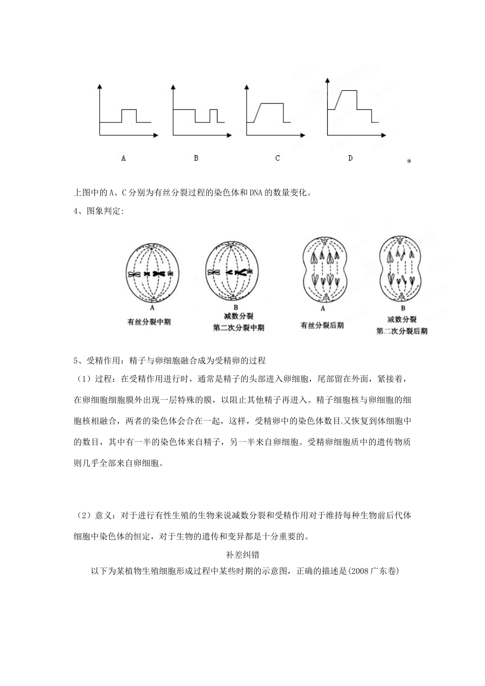 江苏省2013年栟茶中学高三生物考前赢分30天 第07天_第2页