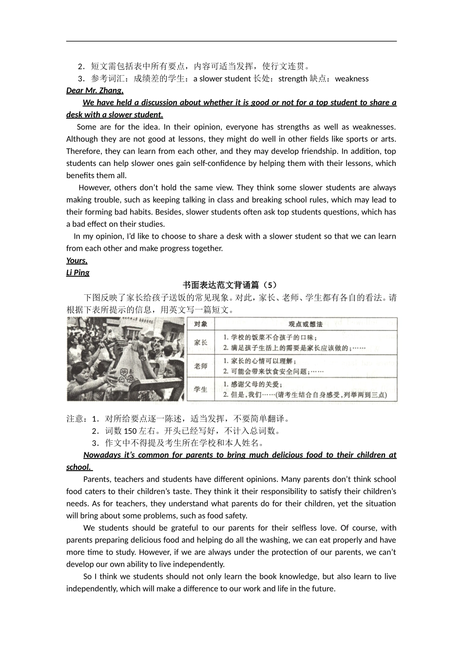 江苏省2010年高三英语高考书面表达研究背诵十篇_第3页