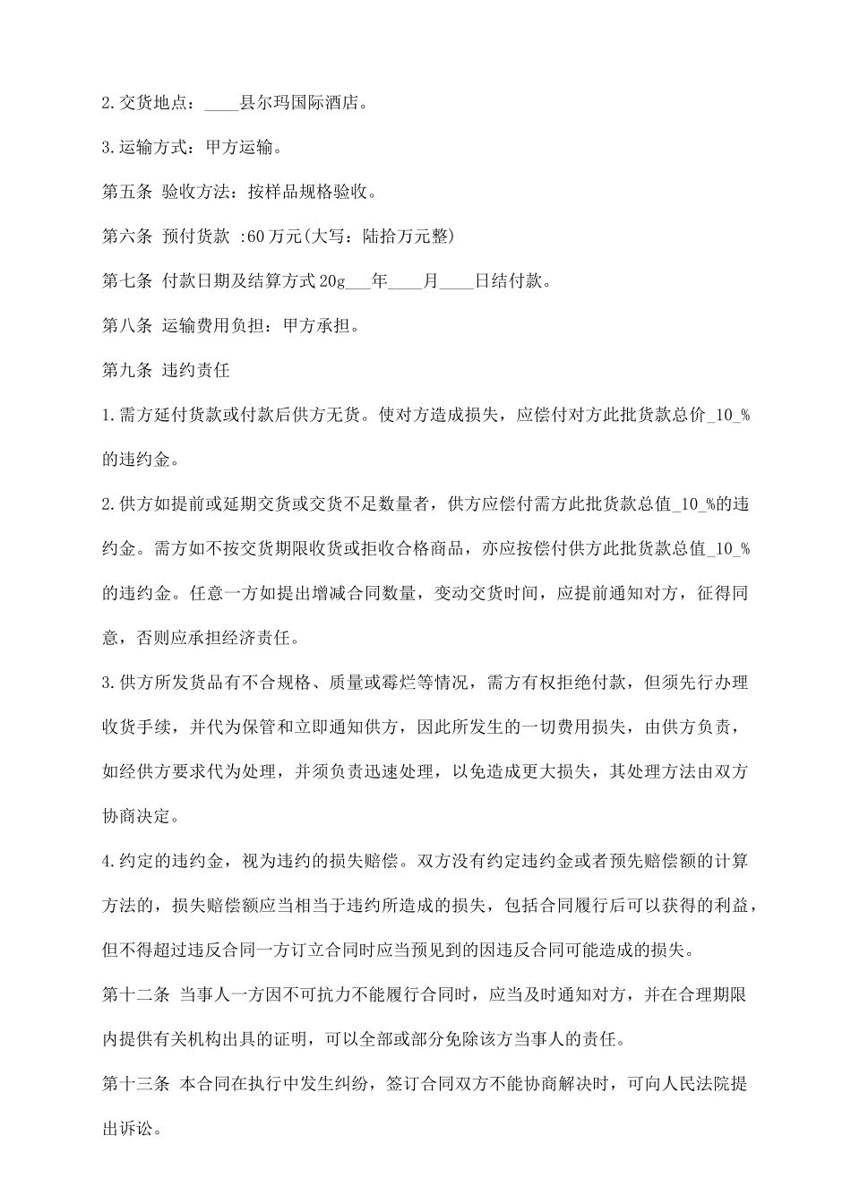 商品批发购销合同通用版_第3页