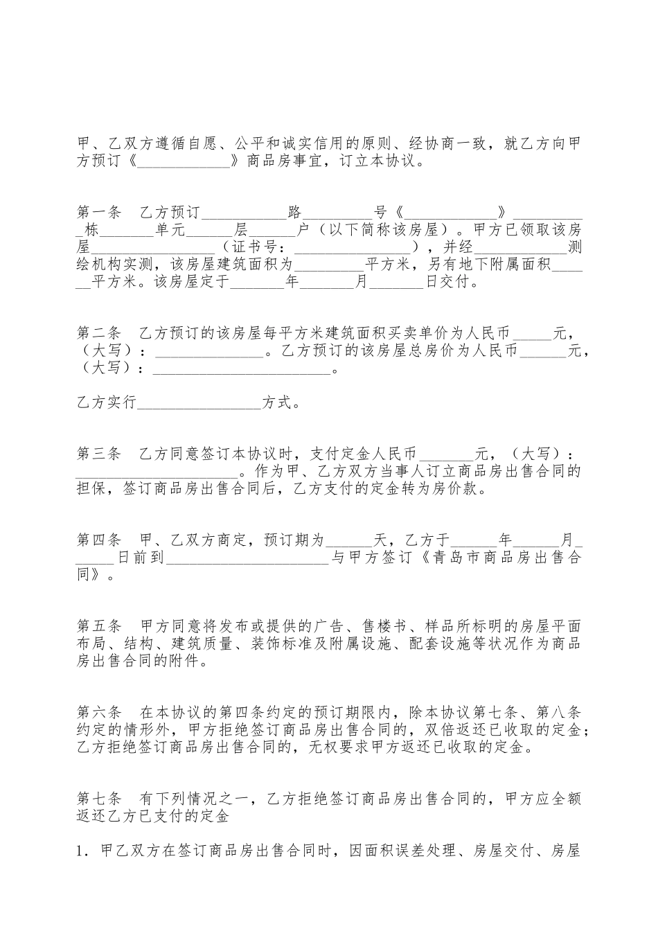 商品房预订协议——范本_第2页