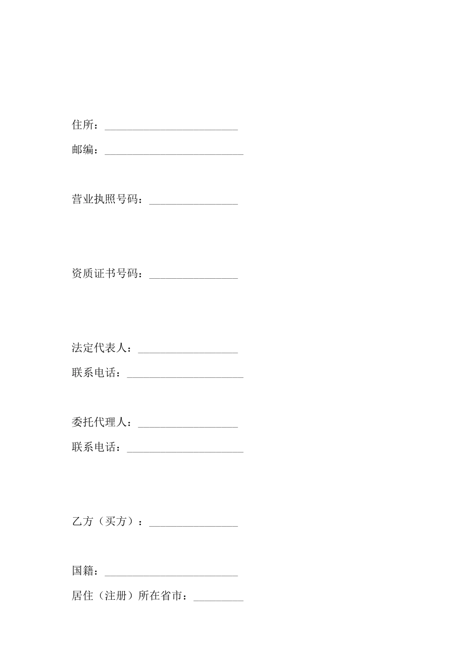 商品房预订协议(标准版)_第2页