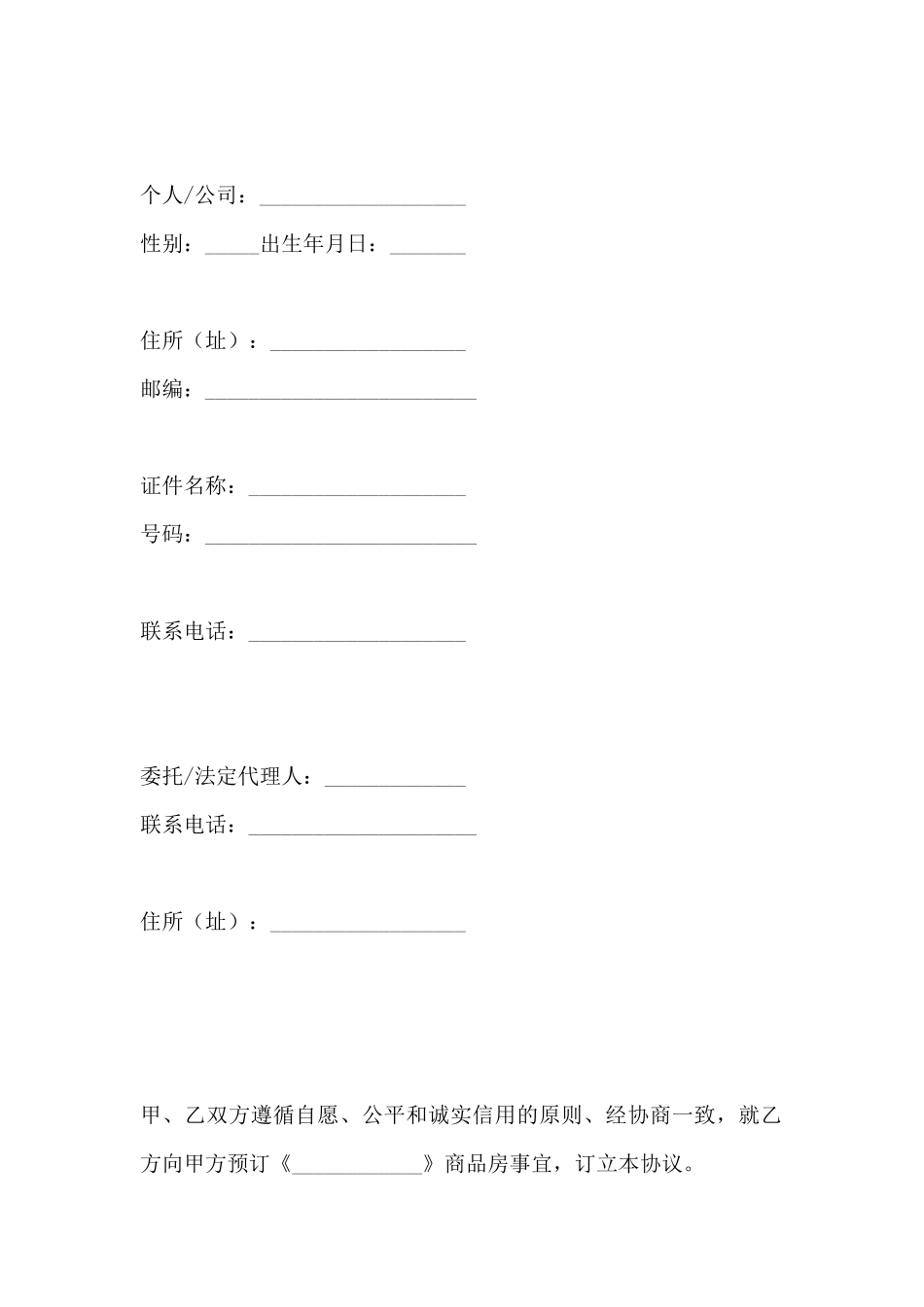 商品房预订协议(标准版)_第3页