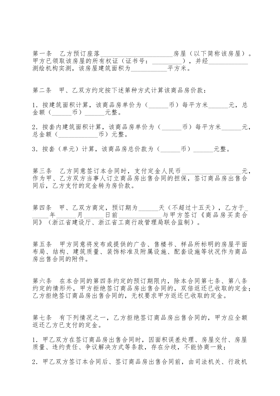 商品房预订定金合同——范本_第2页