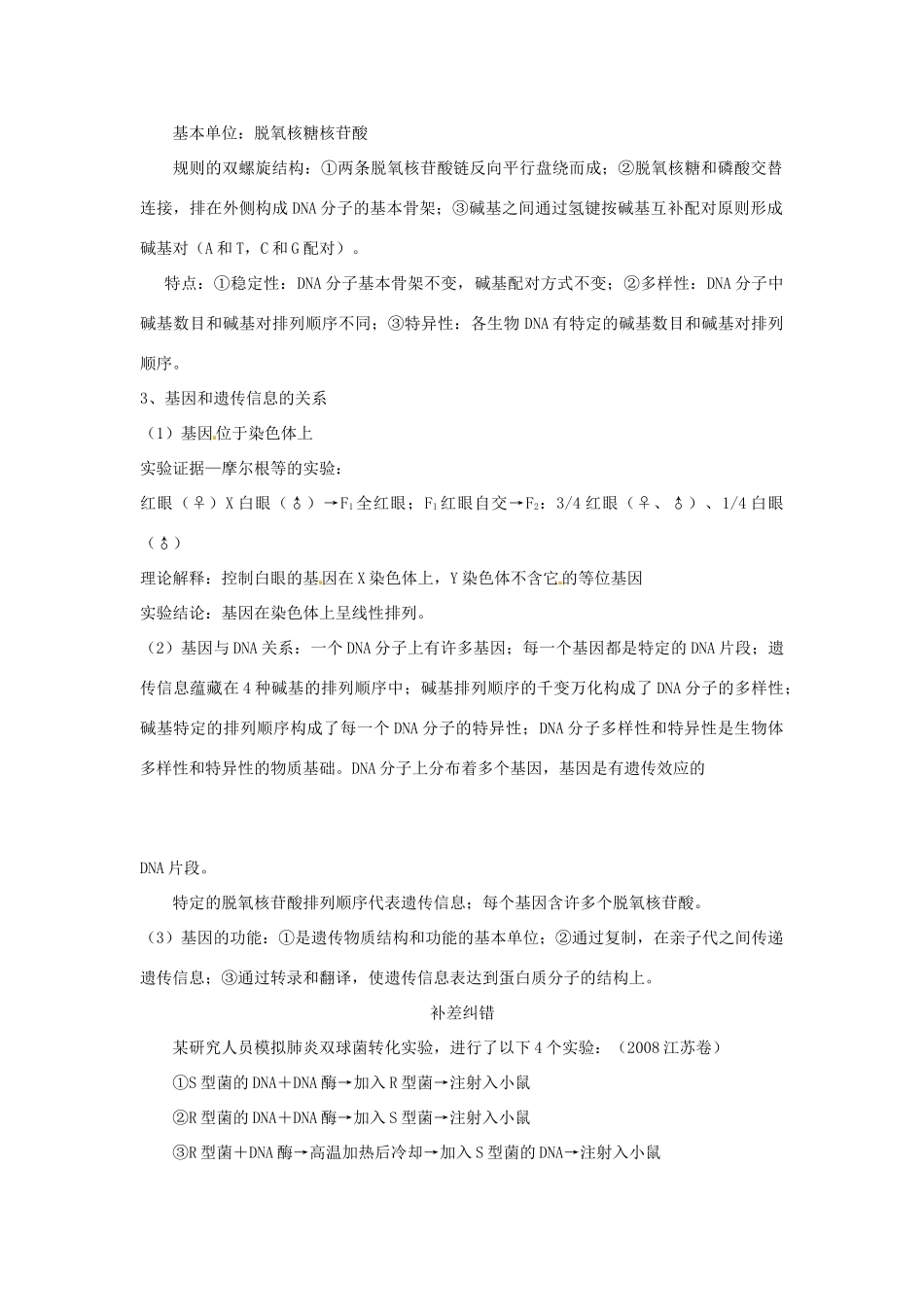 江苏省2013年栟茶中学高三生物考前赢分30天 第08天_第2页