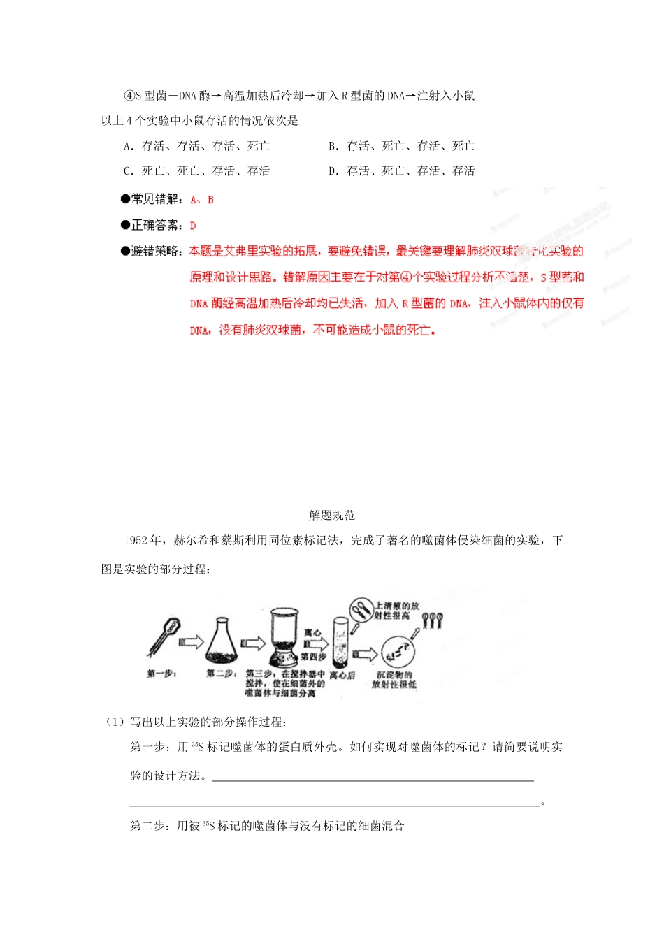 江苏省2013年栟茶中学高三生物考前赢分30天 第08天_第3页