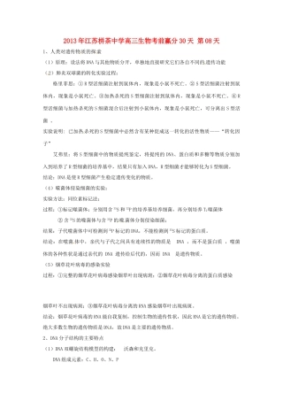 江苏省2013年栟茶中学高三生物考前赢分30天 第08天