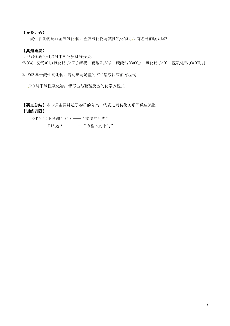 江苏省响水中学2014高中化学《第2课 物质的分类和转化》教学案 新人教版必修1_第3页