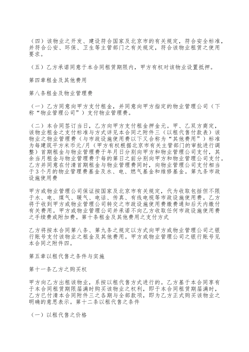 商品楼出租合同——范本_第2页