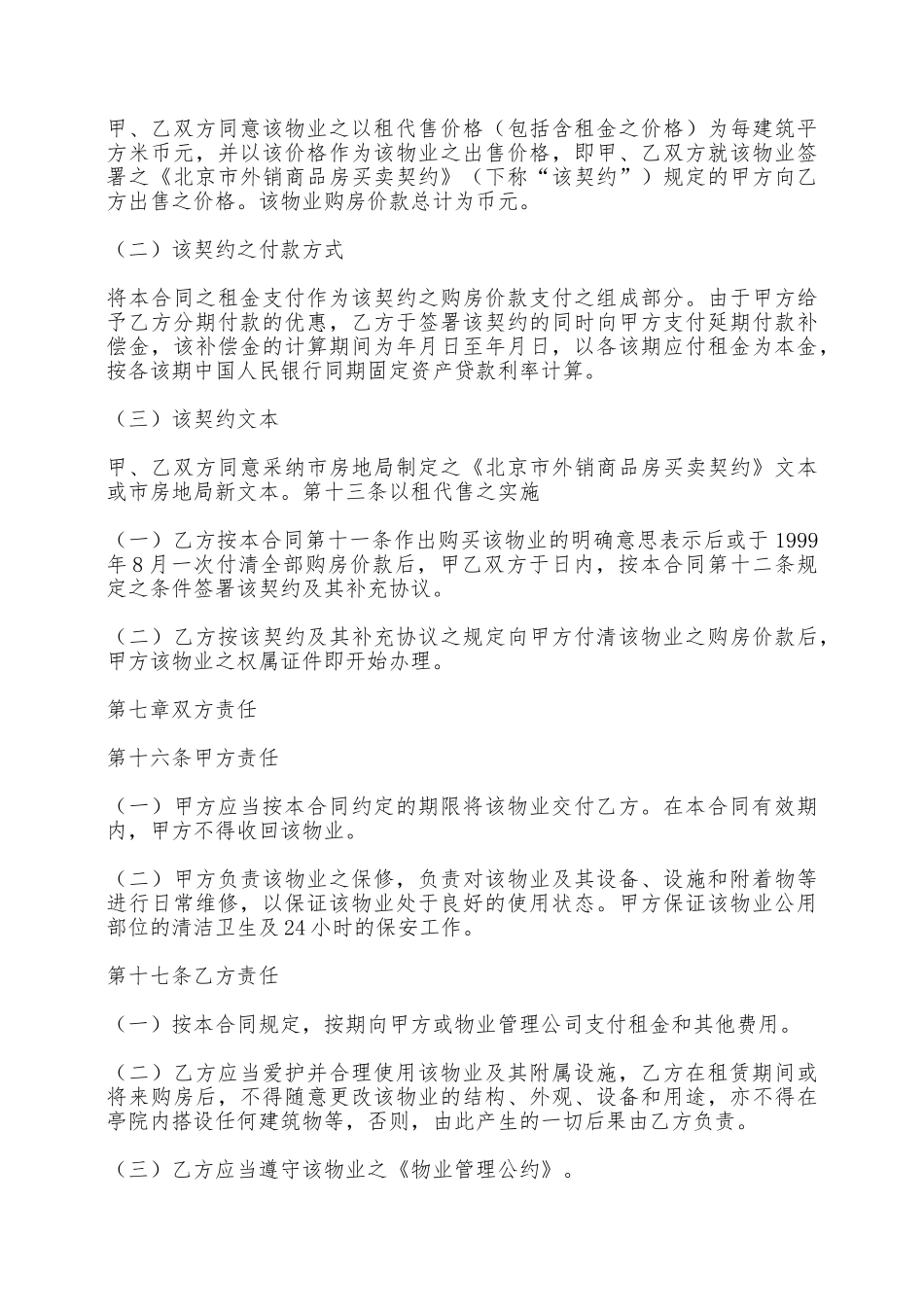 商品楼出租合同——范本_第3页