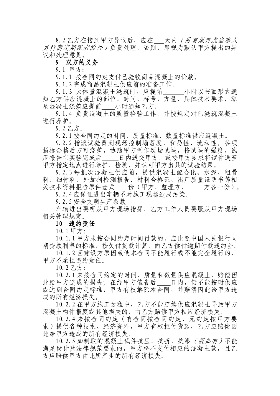 商品混凝土买卖合同_第3页