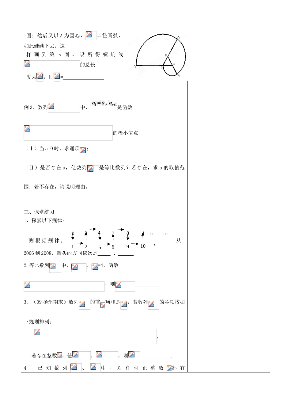 江苏省南京市东山外语国际学校高三数学《等差等比的运用（第2课时）》学案_第2页