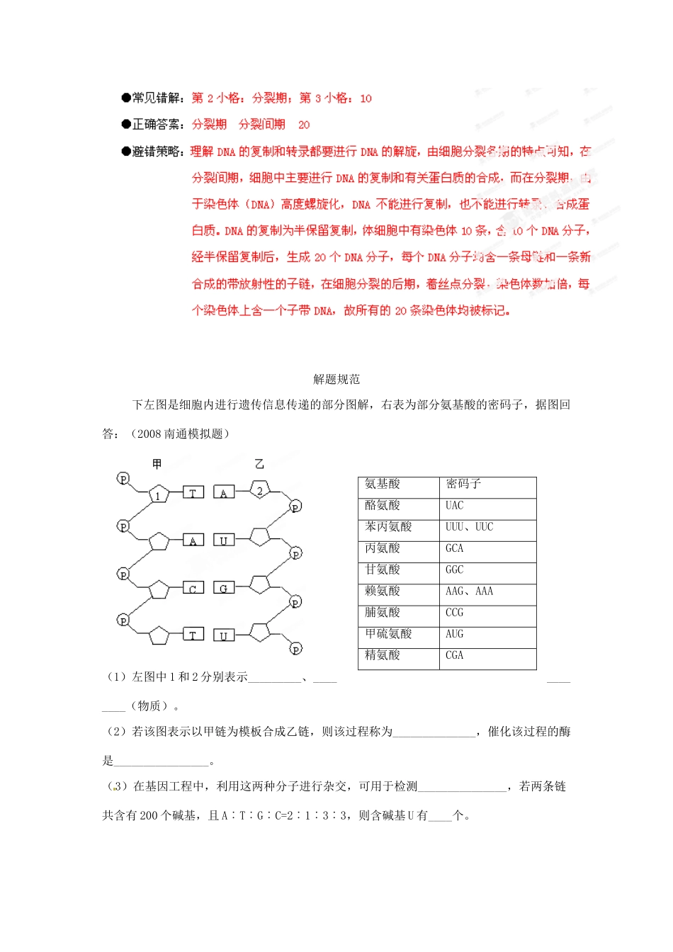 江苏省2013年栟茶中学高三生物考前赢分30天 第09天_第3页