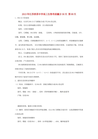 江苏省2013年栟茶中学高三生物考前赢分30天 第09天
