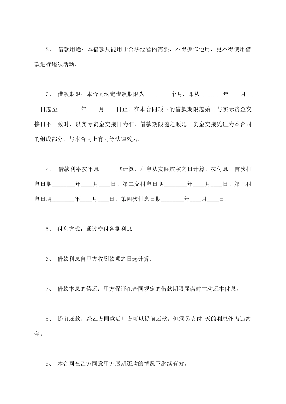 商品物品抵押借款合同范本_第3页