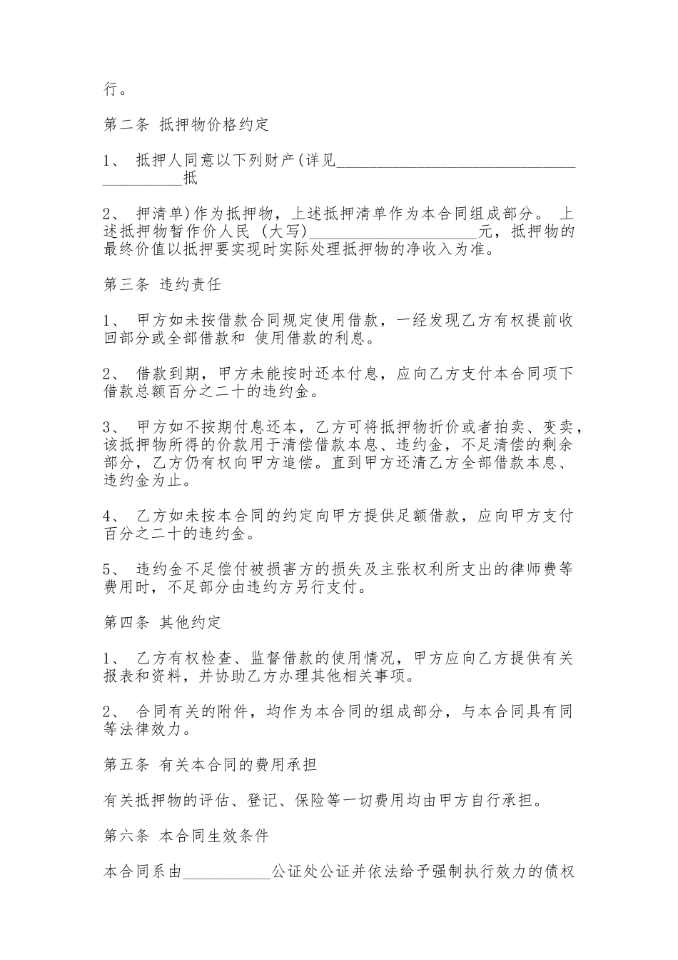 商品物品抵押借款合同专业版_第2页