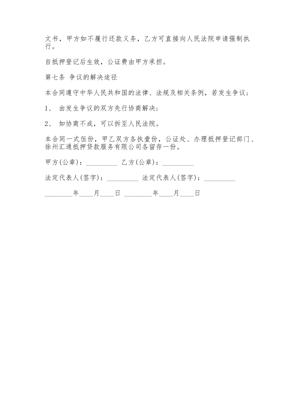 商品物品抵押借款合同专业版_第3页