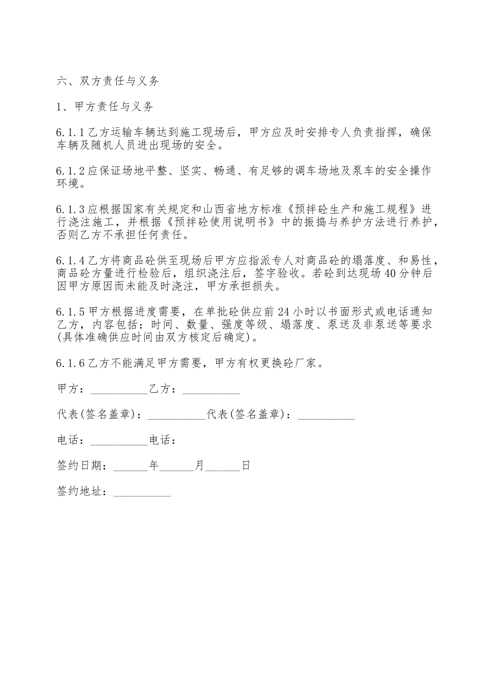 商品砼供需合同简单范文——范本_第2页