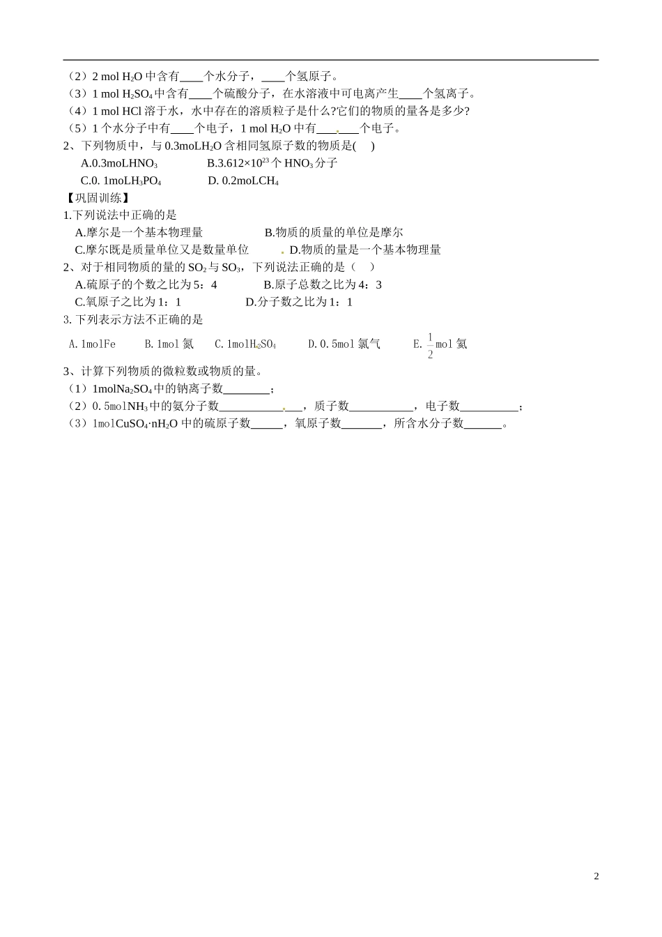江苏省响水中学2014高中化学《第3课 物质的量（1）》教学案 新人教版必修1_第2页
