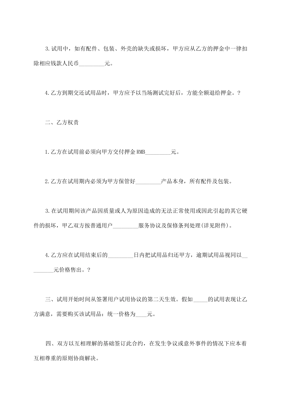 商品试用买卖合同书_第3页