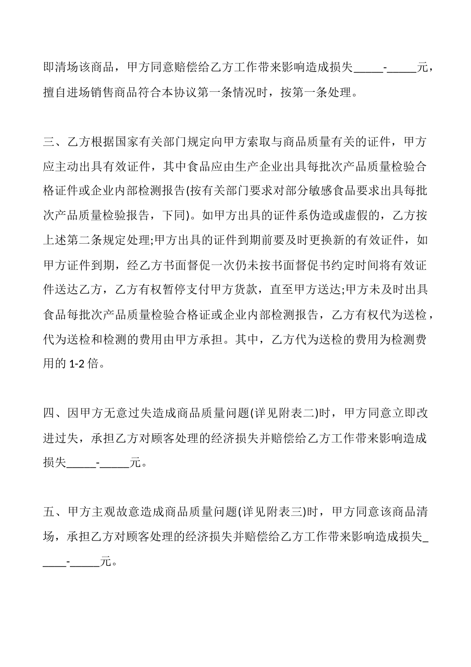 商品质量保证协议_第2页