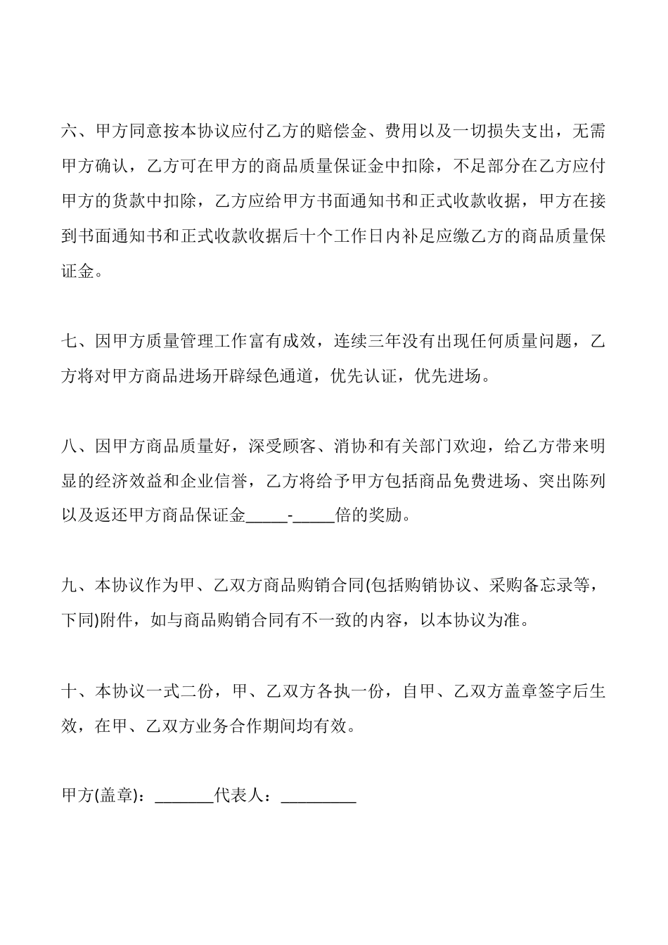 商品质量保证协议_第3页