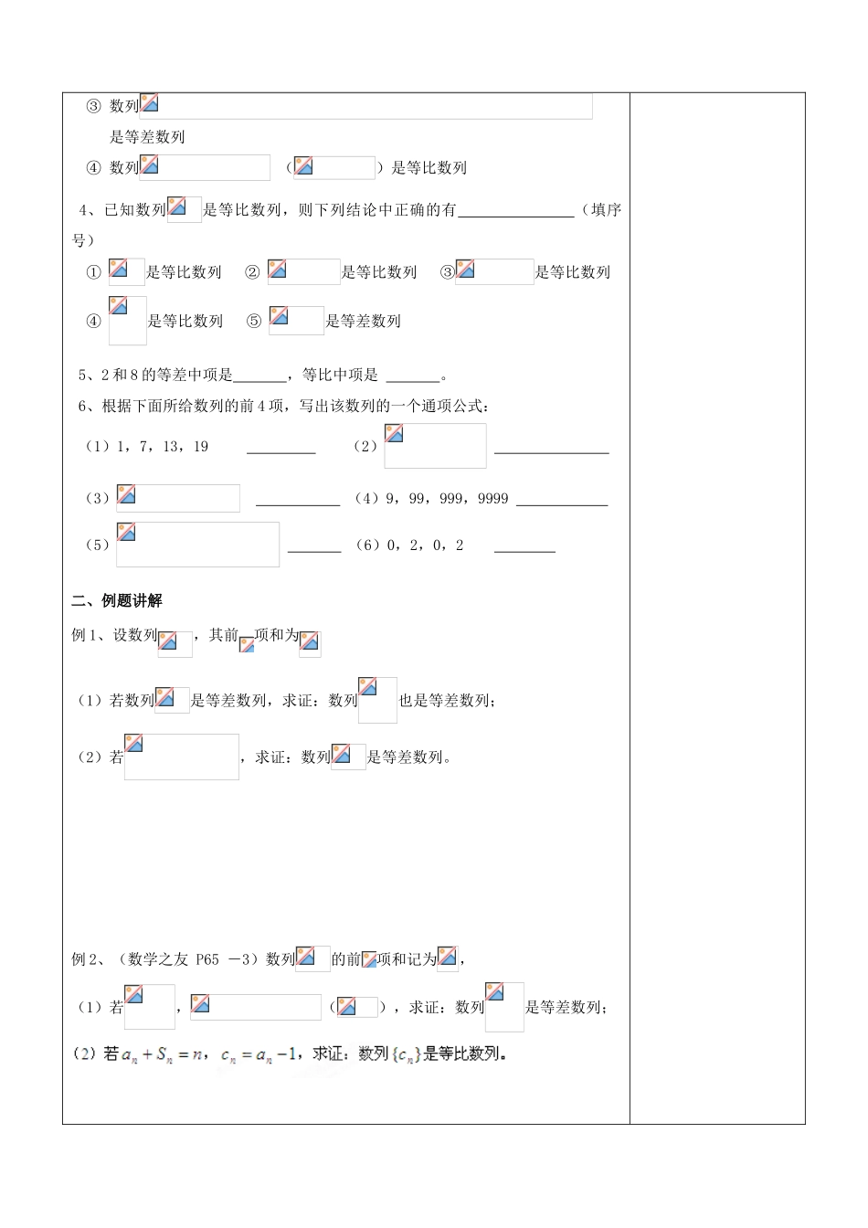 江苏省南京市东山外语国际学校高三数学《等差等比数列概念》学案_第2页