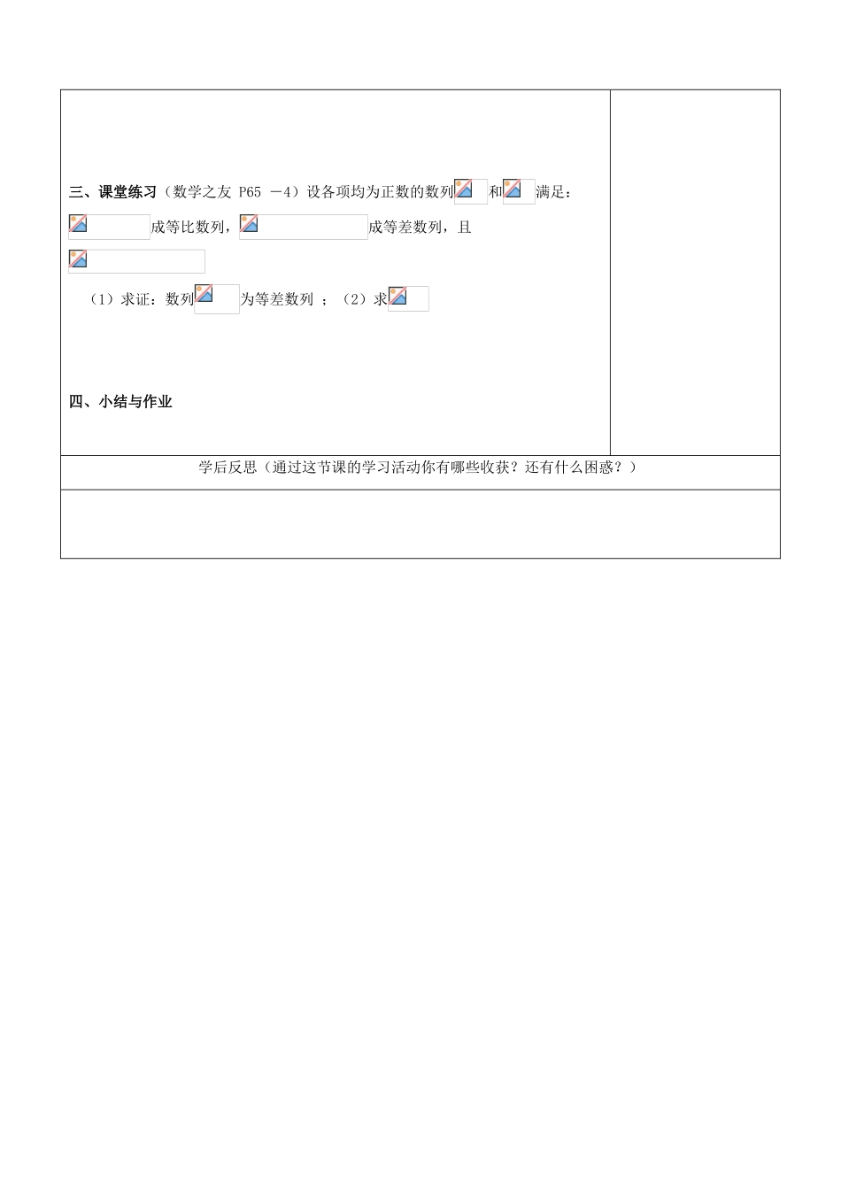 江苏省南京市东山外语国际学校高三数学《等差等比数列概念》学案_第3页