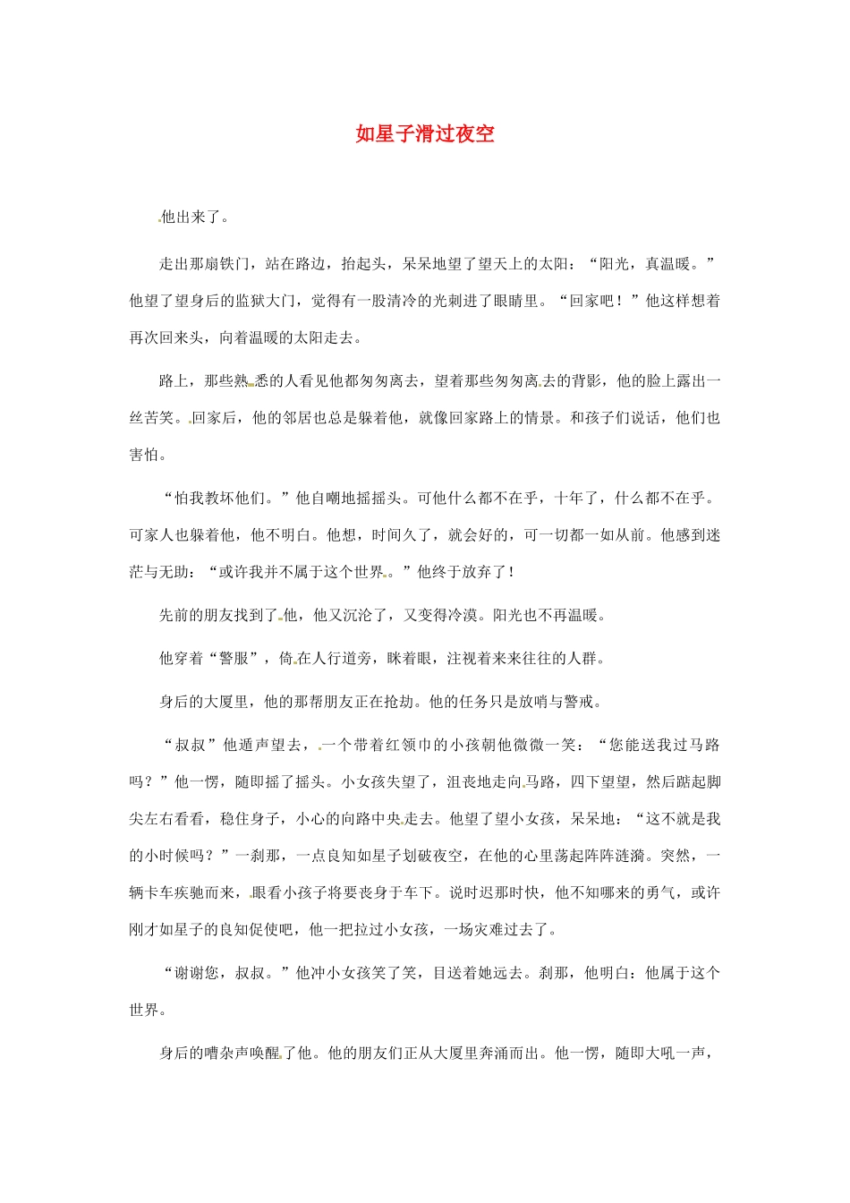 江苏省启东市东海中学高中语文学生征文 如星子滑过夜空素材_第1页