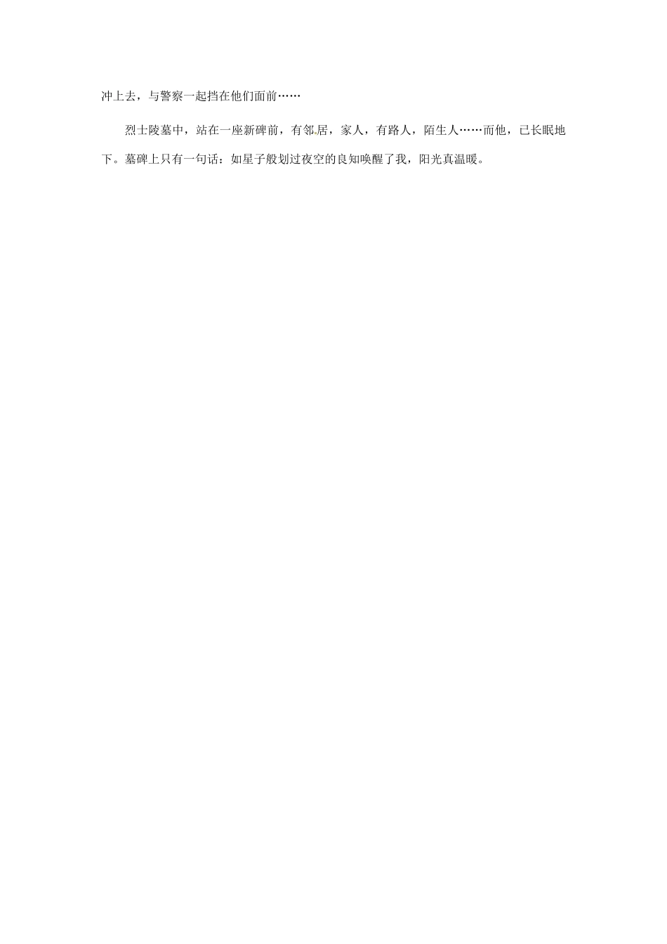 江苏省启东市东海中学高中语文学生征文 如星子滑过夜空素材_第2页
