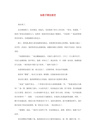 江苏省启东市东海中学高中语文学生征文 如星子滑过夜空素材