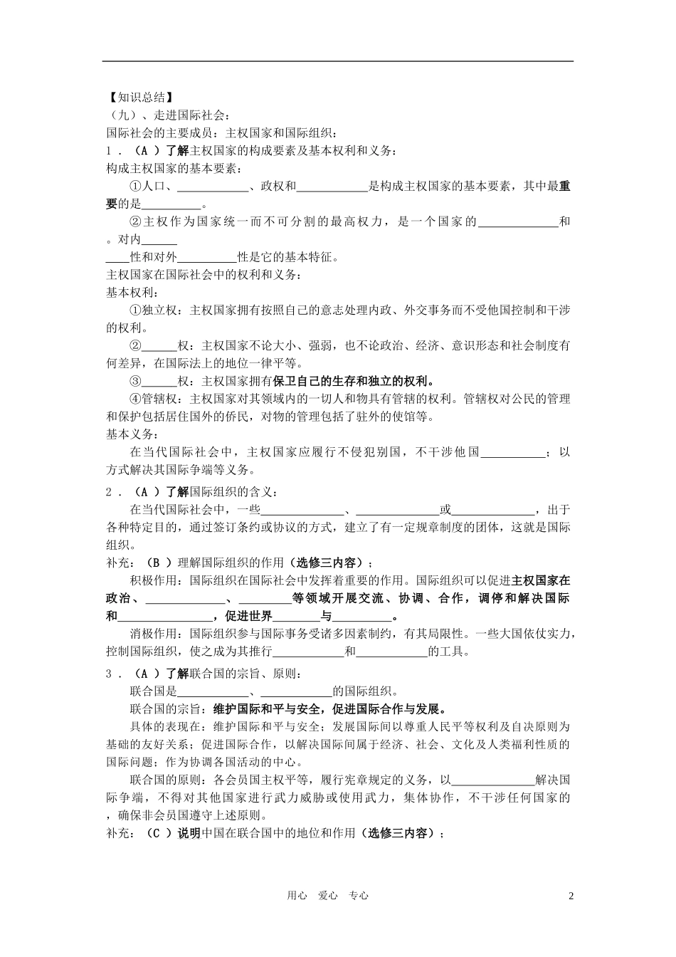 江苏省2011届高考政治一轮复习讲义 当代国际社会2_第2页