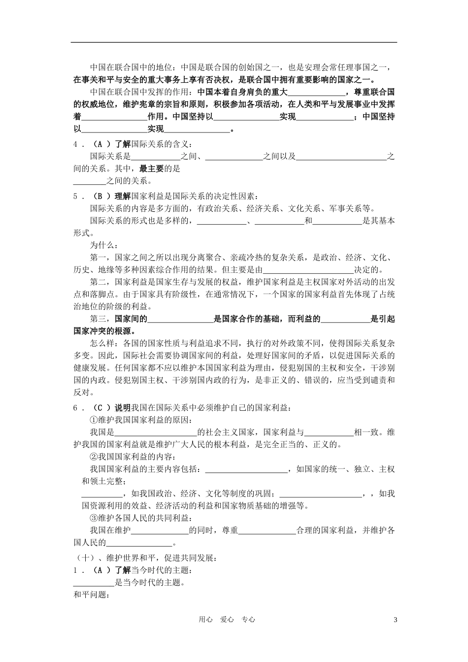 江苏省2011届高考政治一轮复习讲义 当代国际社会2_第3页
