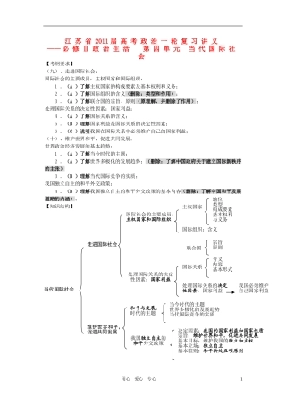 江苏省2011届高考政治一轮复习讲义 当代国际社会2