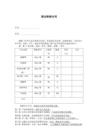 商品购销合同
