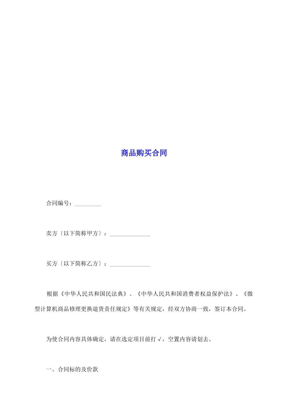 商品购买合同_第2页