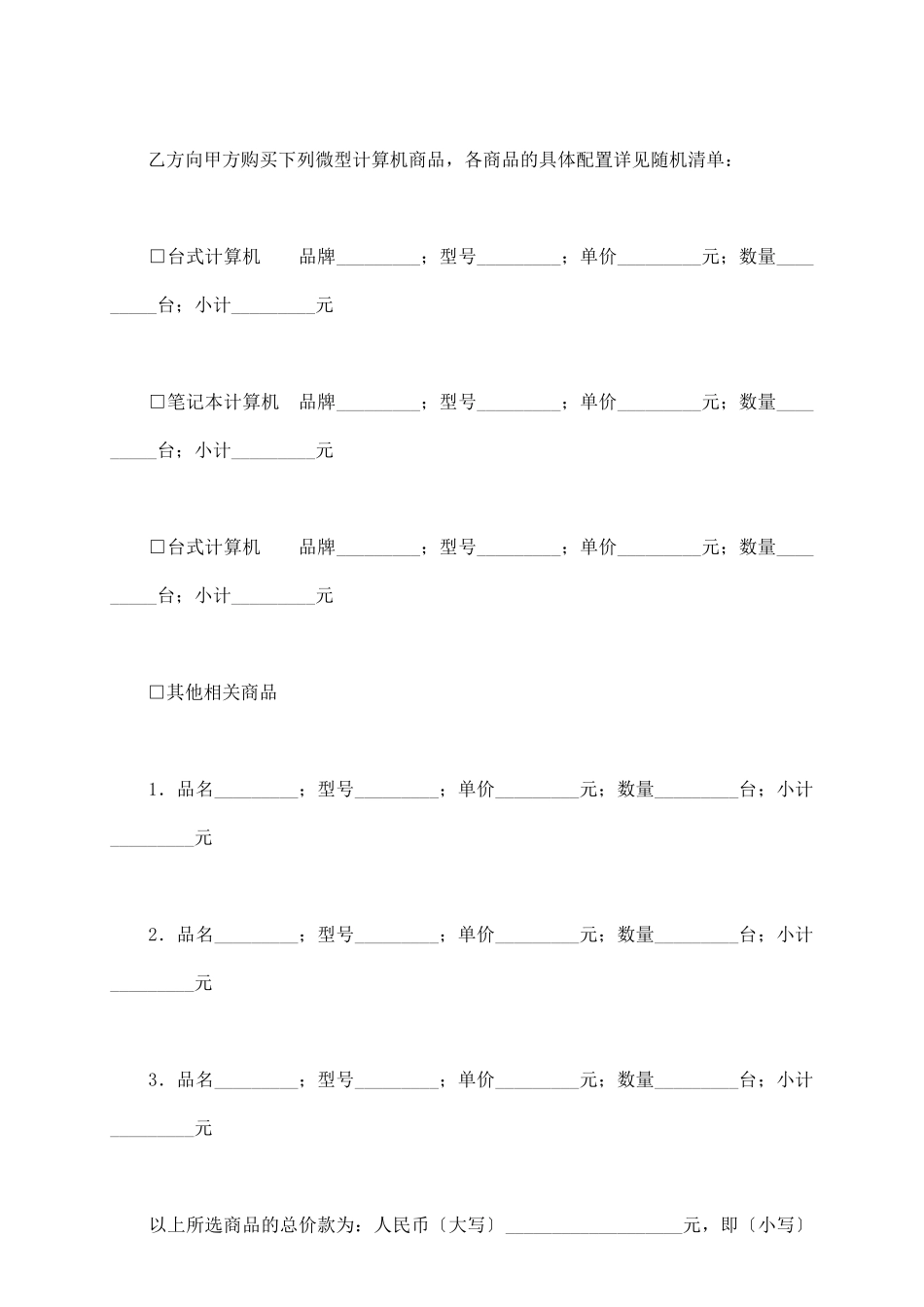 商品购买合同_第3页