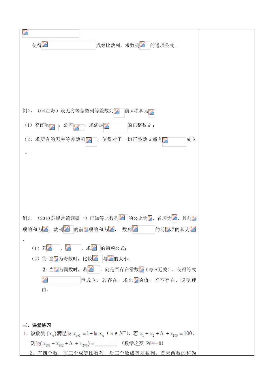 江苏省南京市东山外语国际学校高三数学《等差等比数列通项与求和（第1课时）》学案_第2页