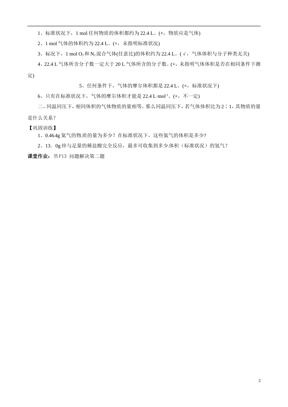 江苏省响水中学2014高中化学《第5课 物质的聚集状态》教学案 新人教版必修1_第2页