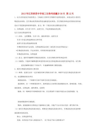 江苏省2013年栟茶中学高三生物考前赢分30天 第12天