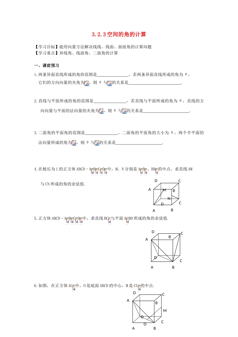 江苏省2011届高三数学第一轮复习学案 空间的角的计算 苏教版_第1页