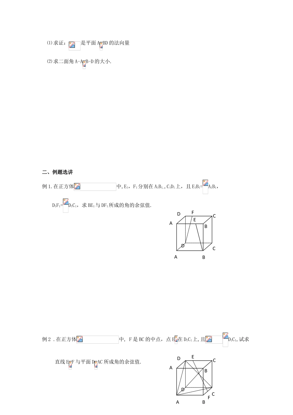 江苏省2011届高三数学第一轮复习学案 空间的角的计算 苏教版_第2页