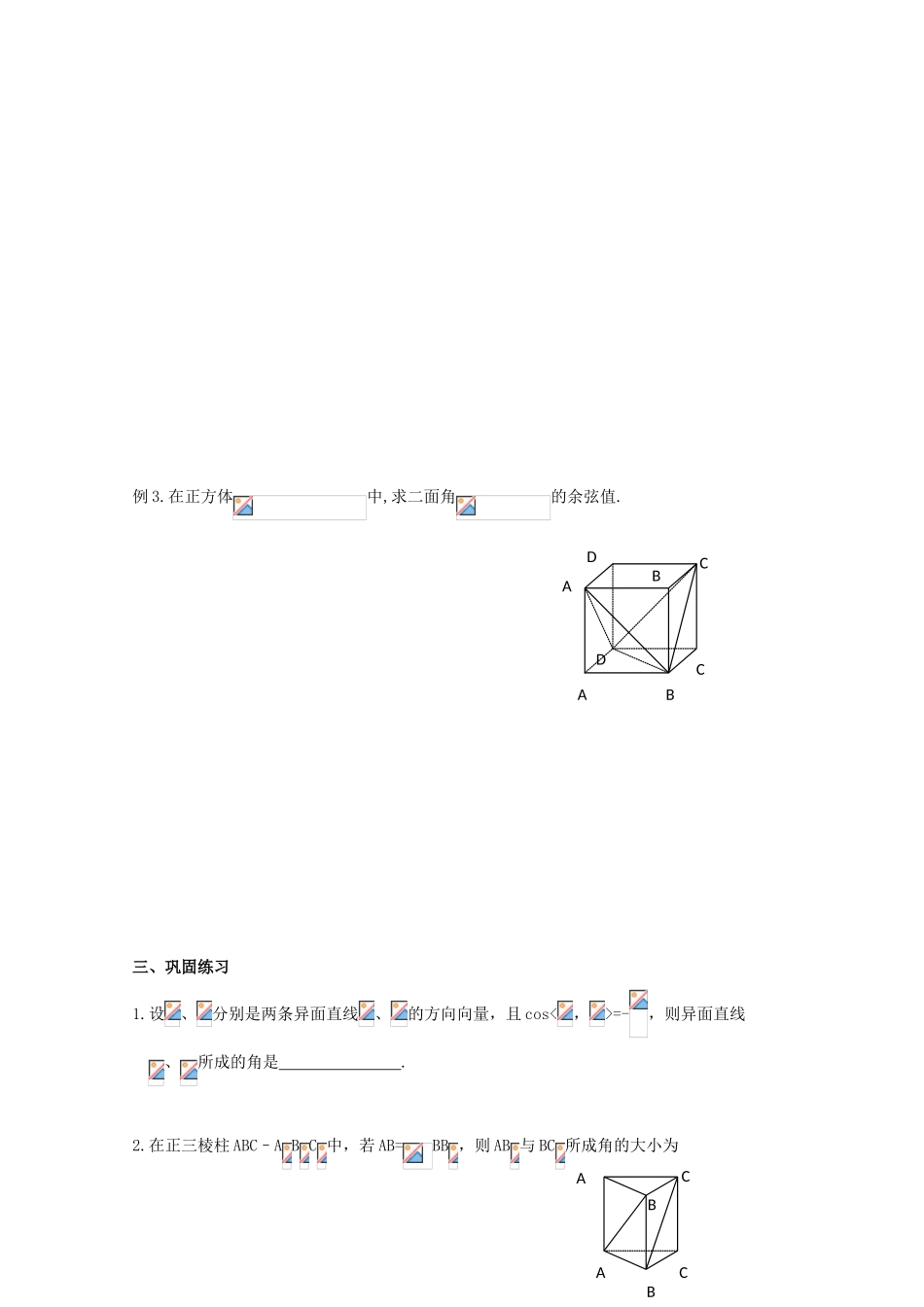 江苏省2011届高三数学第一轮复习学案 空间的角的计算 苏教版_第3页