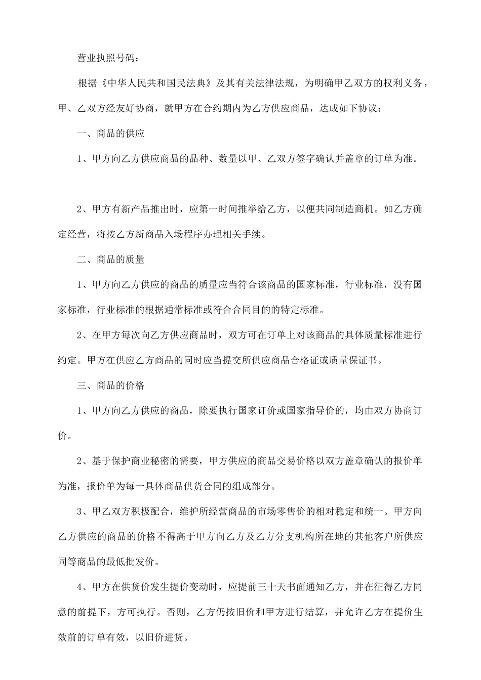 商品购销合同范文_第3页