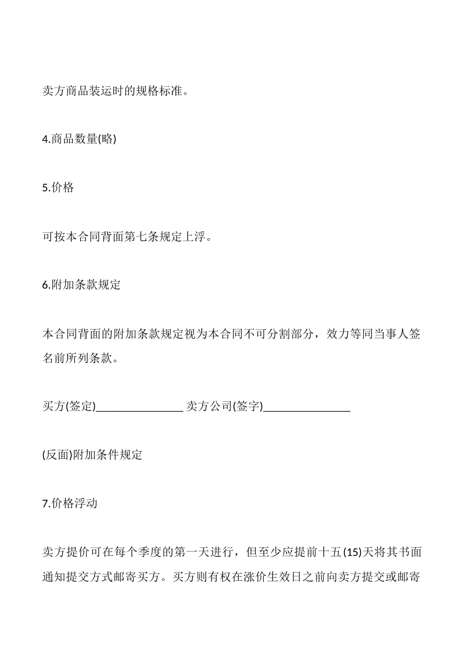 商品购销合同一_第2页