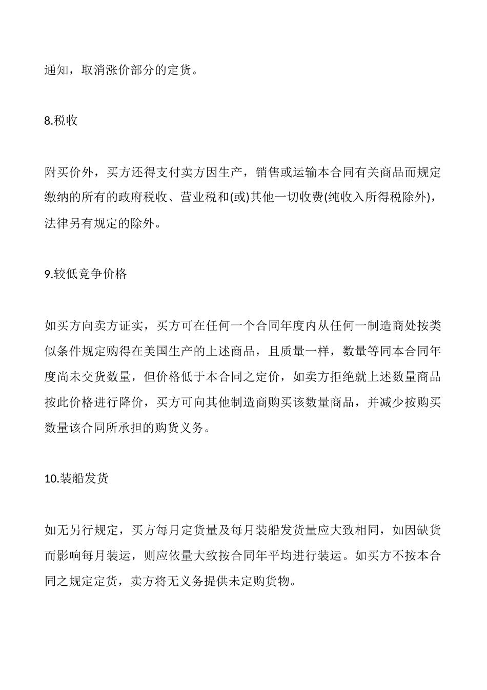 商品购销合同一_第3页