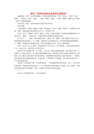江苏省启东市东海中学高中语文学生征文 探究“怎样的老师会受到学生的喜欢”素材