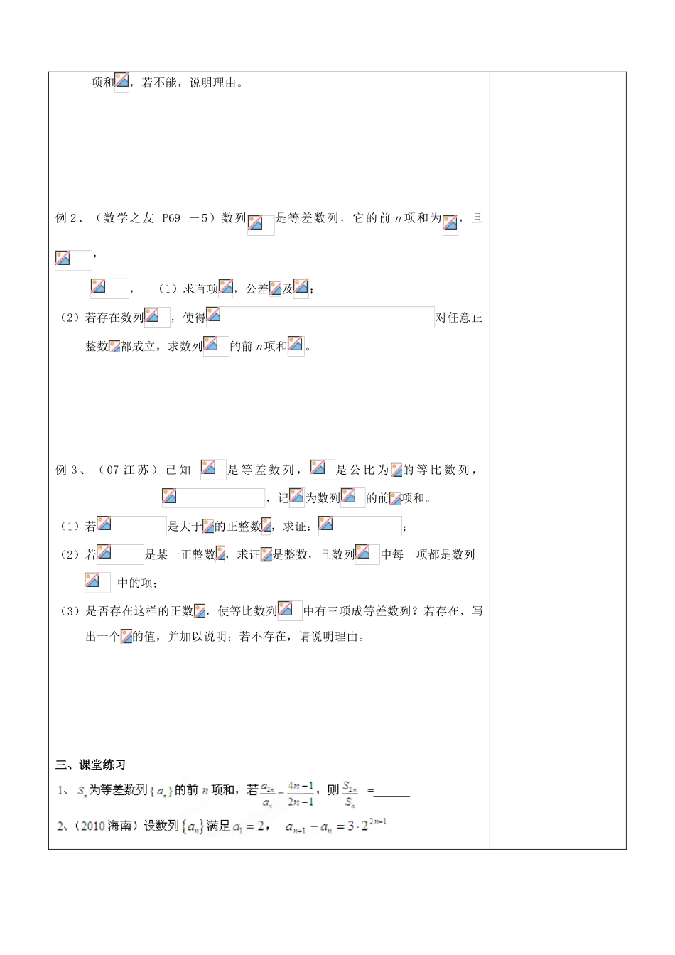 江苏省南京市东山外语国际学校高三数学《等差等比数列通项与求和（第2课时）》学案_第2页