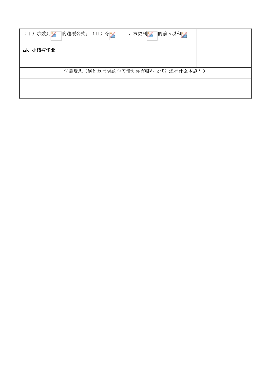 江苏省南京市东山外语国际学校高三数学《等差等比数列通项与求和（第2课时）》学案_第3页