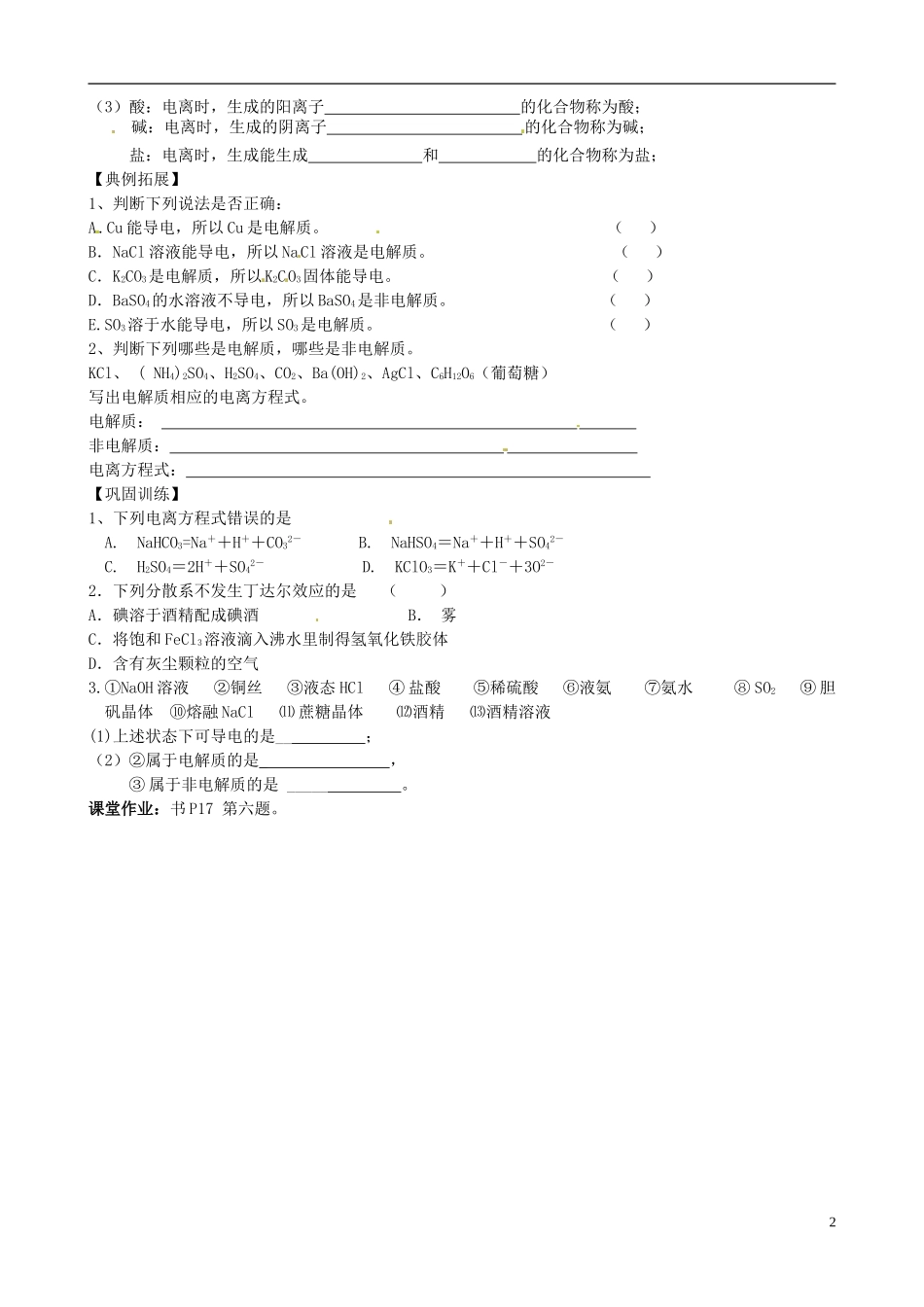 江苏省响水中学2014高中化学《第6课 物质的分散系》教学案 新人教版必修1_第2页