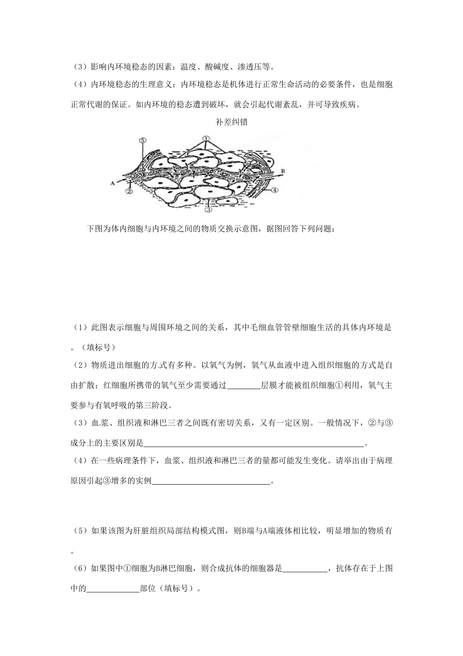 江苏省2013年栟茶中学高三生物考前赢分30天 第13天_第2页